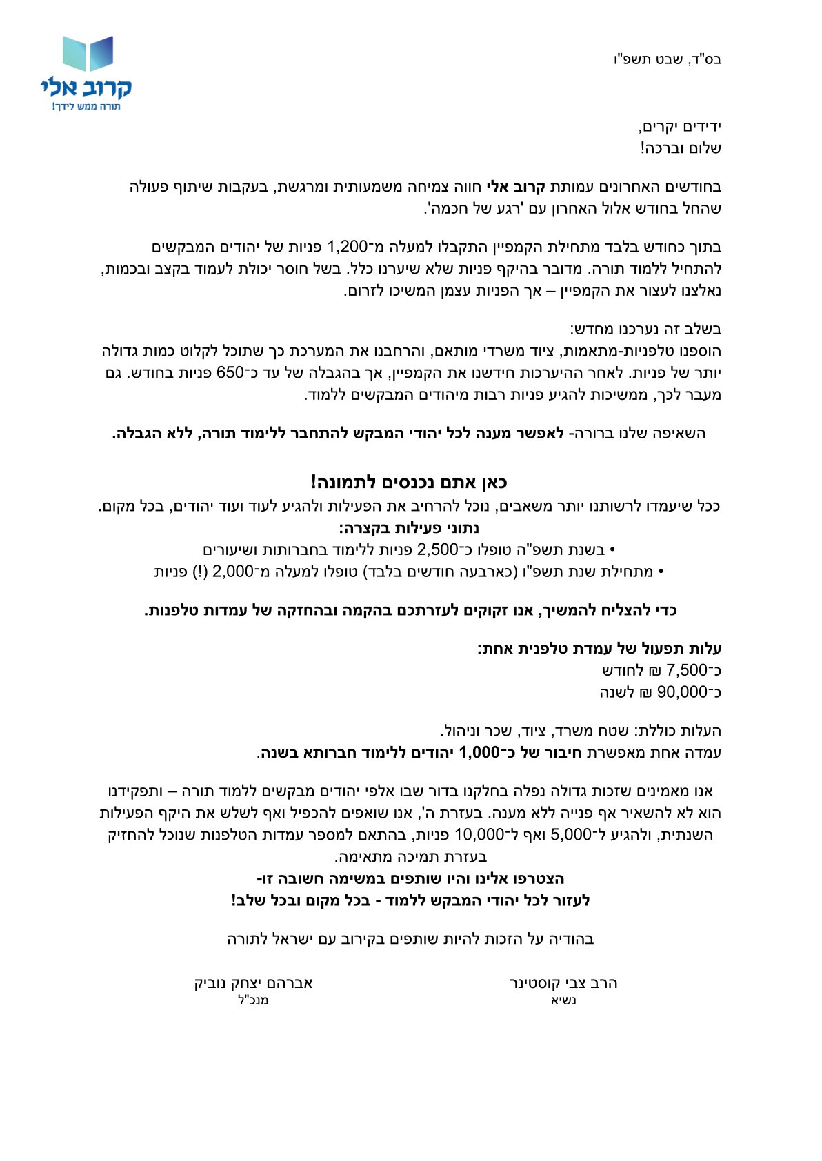 מכתב לידידים